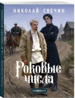 Роковые числа — изображение 2