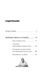 Жизнь без боли в пояснице. Лечебные упражнения для дома — изображение 4