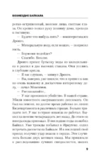 Возмездие Байкала — изображение 6