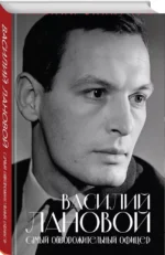 Василий Лановой. Самый обворожительный офицер — изображение 2