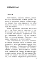 Дочь врага — изображение 4
