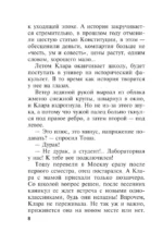Дочь врага — изображение 5