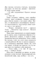 Дочь врага — изображение 6