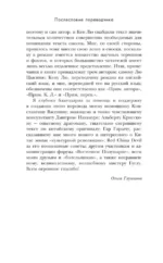 Задача трех тел — изображение 5