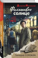Фальшивое солнце — изображение 2