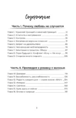 Займись любовью с жизнью. Прикладная психология и энергетические практики на каждый день — изображение 3