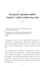 Займись любовью с жизнью. Прикладная психология и энергетические практики на каждый день — изображение 5