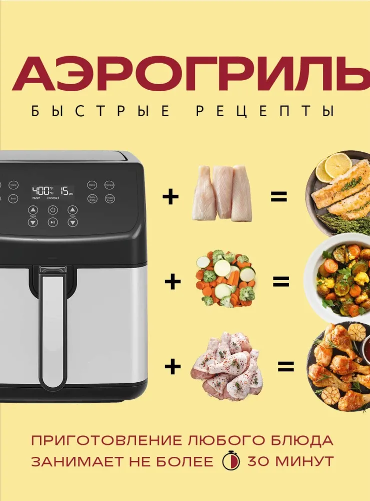 9785042436123_0-1.webp Аэрогриль. Быстрые рецепты