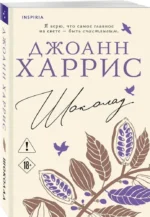 Шоколад — изображение 2