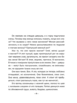 Свидание на небесах — изображение 4