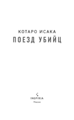 Поезд убийц — изображение 4
