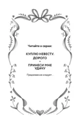 Принеси мне удачу — изображение 4