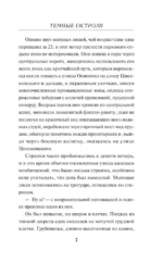 Темные гастроли — изображение 5