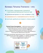 Букварь. Логопедическая методика для осознанного чтения — изображение 3