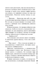 Одна тайная ставка — изображение 6