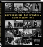 Легендарные фотографии, изменившие мир — изображение 2