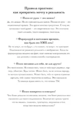 Дневник мечты. 100 моих настоящих желаний — изображение 5