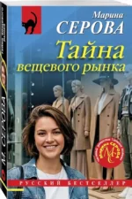 Тайна вещевого рынка — изображение 2