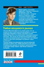 Тайна вещевого рынка — изображение 3