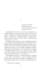 Баллада Пепла и Льда. Дочь предателя — изображение 4