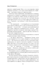 Баллада Пепла и Льда. Дочь предателя — изображение 5