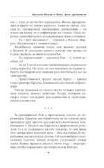 Баллада Пепла и Льда. Дочь предателя — изображение 6