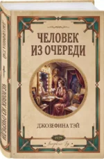 Человек из очереди — изображение 2