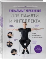 Уникальные упражнения для памяти и интеллекта — изображение 2