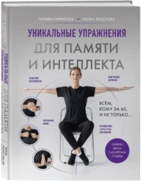 Уникальные упражнения для памяти и интеллекта — Здоровье и его профилактика
