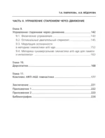 Уникальные упражнения для памяти и интеллекта — изображение 6