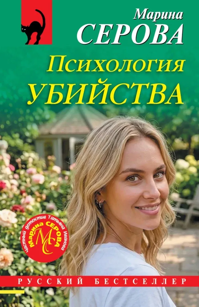 9785042438615_0-1.webp Психология убийства. Марина Серова