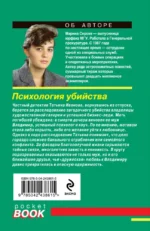 Психология убийства — изображение 2