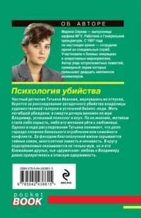 Психология убийства — Русские детективы, триллеры, ужасы