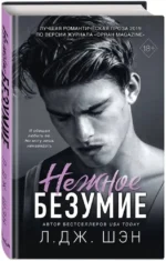 Школа Всех Святых. Нежное безумие — изображение 2