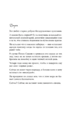 Школа Всех Святых. Нежное безумие — изображение 5