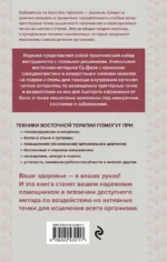 Су-Джок и приемы самомассажа от триггерных точек — изображение 3