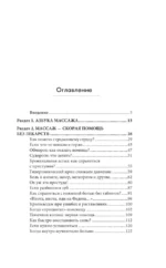 Су-Джок и приемы самомассажа от триггерных точек — изображение 4