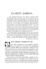 Мост Дьявола — изображение 5