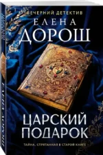 Царский подарок — изображение 2