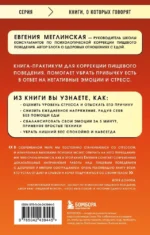Нет сил худеть. Как перестать заедать эмоции и похудеть без насилия над собой — изображение 3