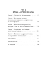 Нет сил худеть. Как перестать заедать эмоции и похудеть без насилия над собой — изображение 6