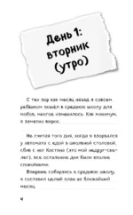 Записки крипера из Майнкрафт. Книга 2. Как стать звездой — изображение 5