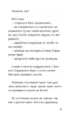 Записки крипера из Майнкрафт. Книга 2. Как стать звездой — изображение 6