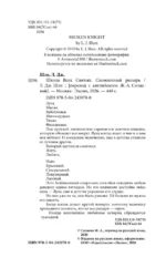 Школа Всех Святых. Сломленный рыцарь — изображение 4