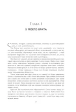 Две жизни. Том 1 — изображение 5