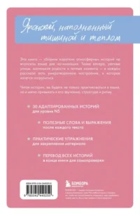 Истории под сакурой на японском. Читаем с удовольствием и повышаем уровень (N5) — Билингвальные и адаптированные книги