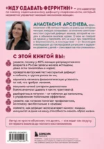 Иду сдавать ферритин. Вся правда об анемии: как устранить неочевидную причину постоянной усталости и плохого самочувствия — изображение 3
