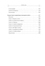 Жизнь в православии. Коллекция бестселлеров — изображение 5