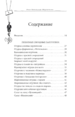 Большая книга заготовок от классических до экзотических — изображение 4