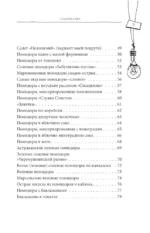 Большая книга заготовок от классических до экзотических — изображение 5